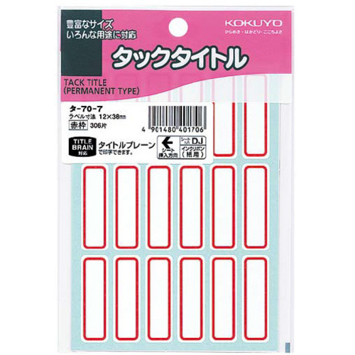 タックタイトル赤枠　１２&times;３８ｍｍ　３０６片入