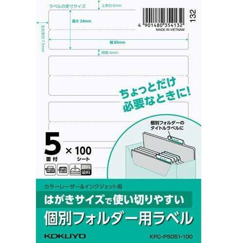 はがきサイズ　個別フォルダー用ラベル