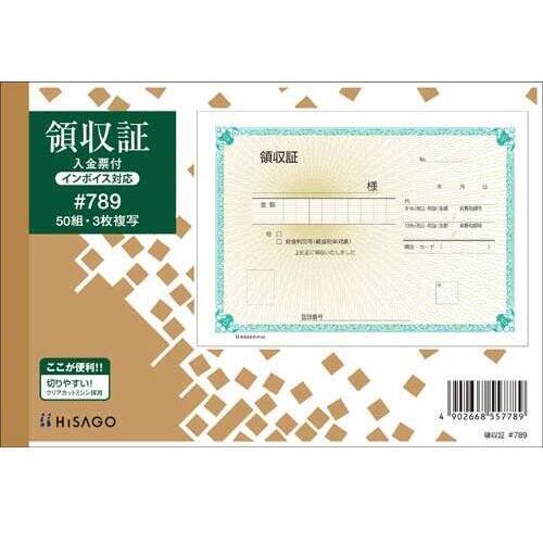 領収証　＃７８９　１０冊　【お取り寄せ品】６営業日以内届