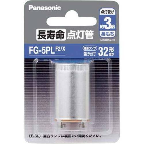長寿命点灯管　ＦＧ５ＰＬＦ２Ｘ