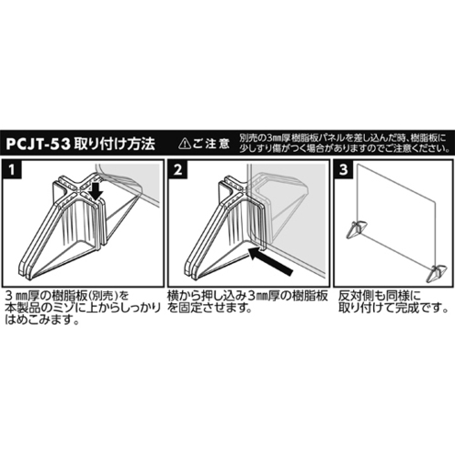 ポリカ製透明ジョイント下部用ベース（３ｍｍ厚用）　４個入　ＢＣＪＴ－５