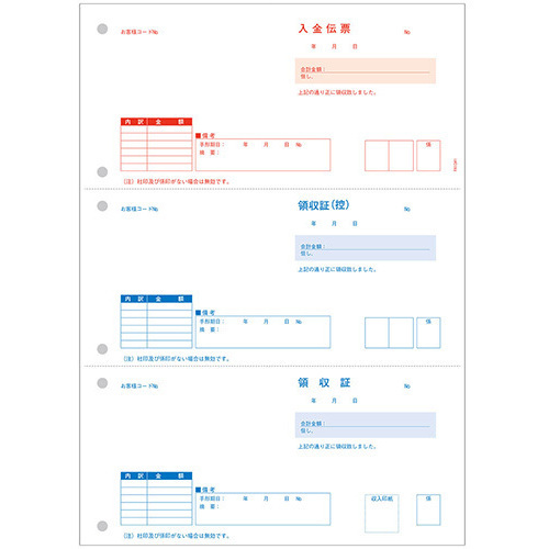 ＰＡ１３４１Ｇ　領収証（入金伝票／領収証〔控〕／領収証）　５００枚　■お取り寄せ品