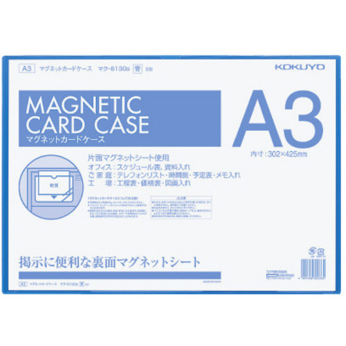 マグネットカードケース　Ａ３　青　マク－６１３０Ｂ
