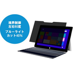 Ｓｕｒｆａｃｅ用覗き見防止フィルター　ＩＲＯ３　Ｓｕｒｆａｃｅ　Ｌａｐｔｏｐ　４／５用マグネット式　■お取り寄せ品