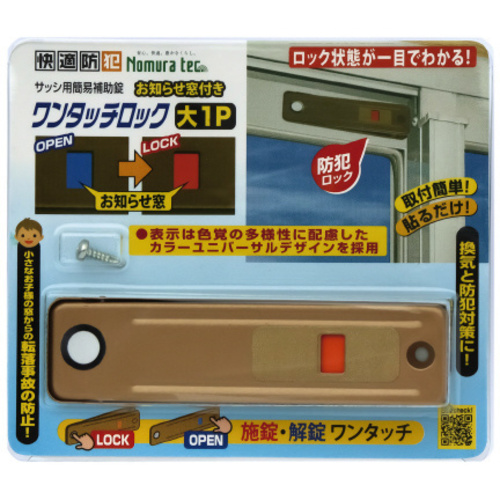 お知らせ窓付き　ワンタッチロック大１Ｐ　ブロンズ