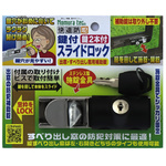 鍵付スライドロック出窓すべり出し窓用補助錠　ＢＫ