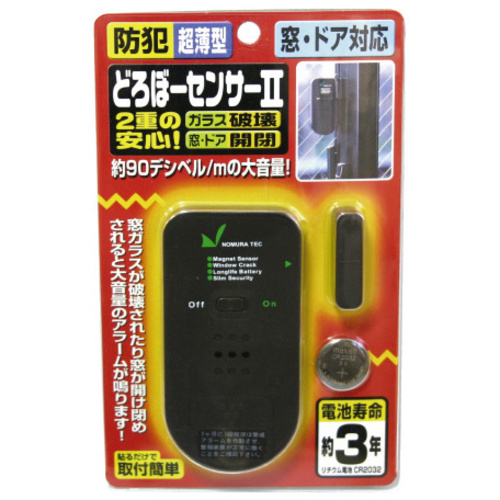 どろぼーセンサー２