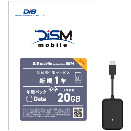 ＤＩＳＭ　ＳＢＭ　年間パック　Ｄａｔａ　２０ＧＢ　ＳＷＤ０１　新規１年　Ｐ／Ｓ２０／１Ｙ／Ｃ　■２営業日内届