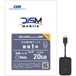 ＤＩＳＭ　ＳＢＭ　年間パック　Ｄａｔａ　２０ＧＢ　ＳＷＤ０１　新規１年　Ｐ／Ｓ２０／１Ｙ／Ｃ　■２営業日内届