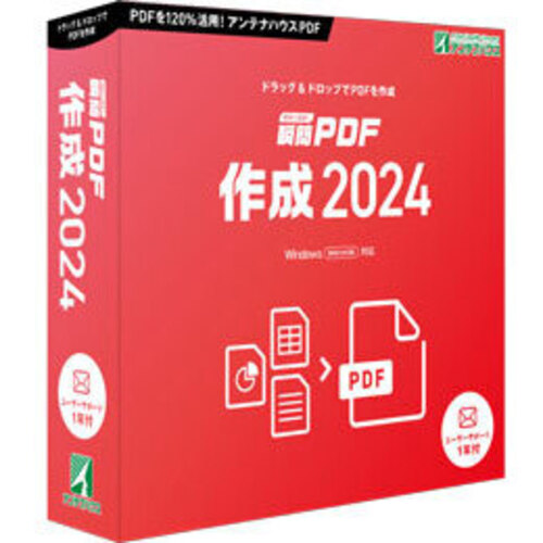 瞬簡ＰＤＦ　作成　２０２４　パッケージ版　ＳＰＤＡ０　■お取り寄せ品