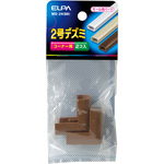 デズミ　２号　（ブラウン）　ＭＤ－２Ｈ（ＢＲ）　■お取り寄せ品