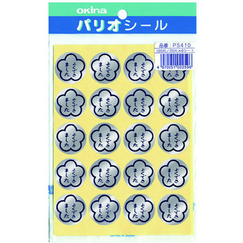 パリオシール４１０シールよくできましたＸ５　【お取り寄せ品】７営業日以内届