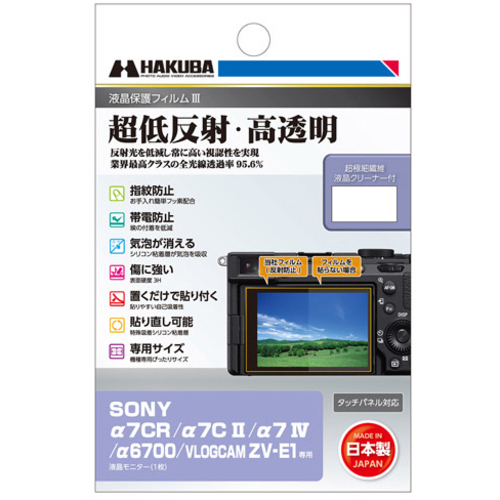 液晶フィルム３　ＳＯＮＹ　&alpha;７ＣＲ／&alpha;７ＣＩＩ／&alpha;７ＩＶ用　ＤＧＦ３－ＳＡ７ＣＲ　■お取り寄せ品