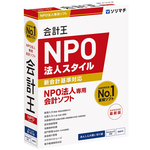会計王２５　ＮＰＯ法人スタイル　法令改正対応最新版　　■お取り寄せ品