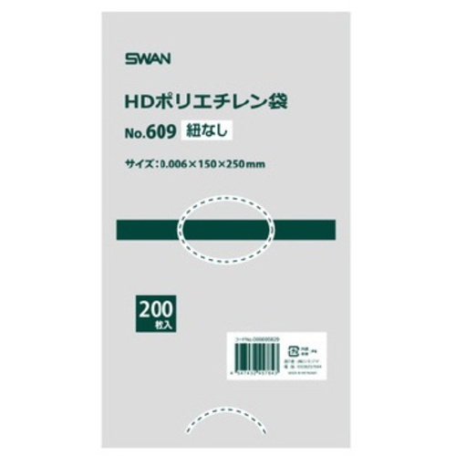 スワン　ＨＤポリエチレン袋　Ｎｏ．６０９　紐なし