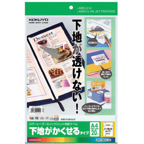 紙ラベル（下地がかくせるタイプ）ノーカット　２０枚
