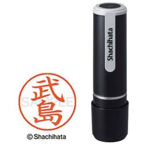 シヤチハタネーム９　武島（タケシマ）