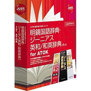 明鏡国語辞典・ジーニアス英和／和英辞典　／Ｒ．４　ｆｏｒ　ＡＴＯＫ　■お取り寄せ品