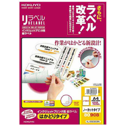 リラベルインクジェットプリンタ用はかどり　Ａ４　ノーカット１００枚