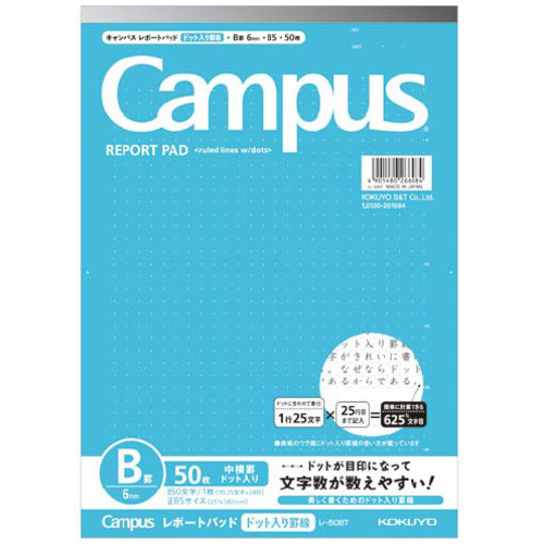キャンパスレポート箋（ドット入罫線）Ｂ５Ｂ罫５０枚
