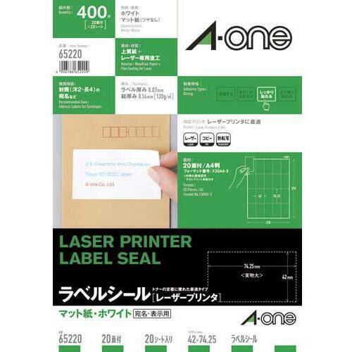 紙ラベル　レーザー用　Ａ４　２０面　２０枚