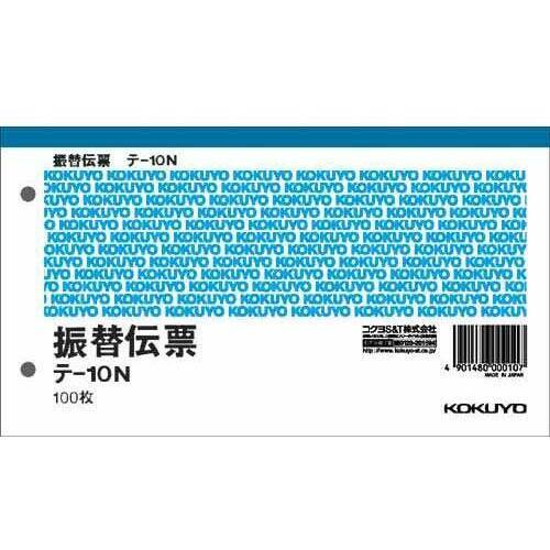 振替伝票　別寸ヨコ型　１００枚　テ－１０Ｎ&times;２０
