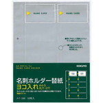 名刺ホルダーリフィルＡ４　２穴横入２０名／枚５０枚