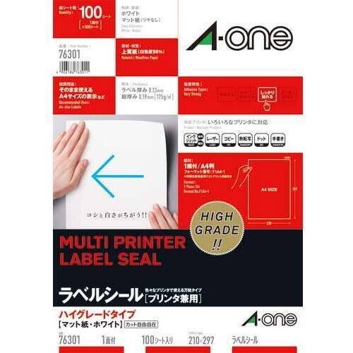 ハイグレードラベル　兼用　Ａ４ノーカット　１００枚