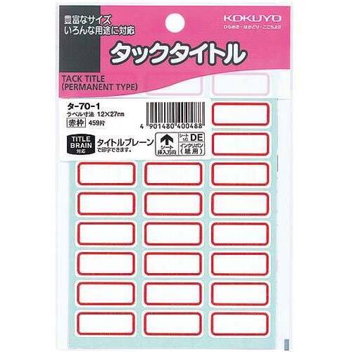タックタイトル赤枠　１２&times;２７ｍｍ　４５９片入&times;５