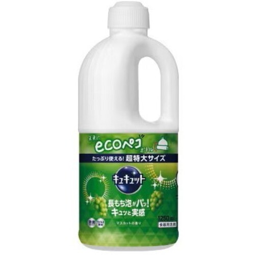 キュキュット　マスカット　詰替用　１２５０ｍｌ　【お取り寄せ品】５営業日以内届