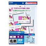 インクジェット名刺カード（光沢・厚手・白・１００カード）　Ａ４　１０面付　１０シート　両面（裏表あり）　■お取り寄せ品