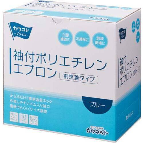 袖付ポリエチレンエプロン　ブルー１０枚入&times;５