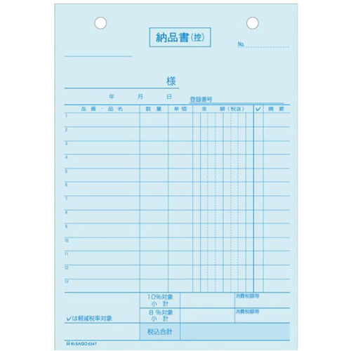納品書　タテ　３枚複写　インボイス対応　【お取り寄せ品】６営業日以内届