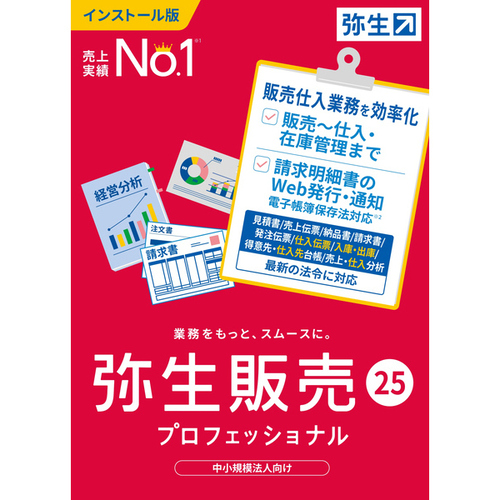弥生販売　２５　プロフェッショナル　通常版　＜インボイス制度対応＞　ＨＲＡＵ０００１　■お取り寄せ品