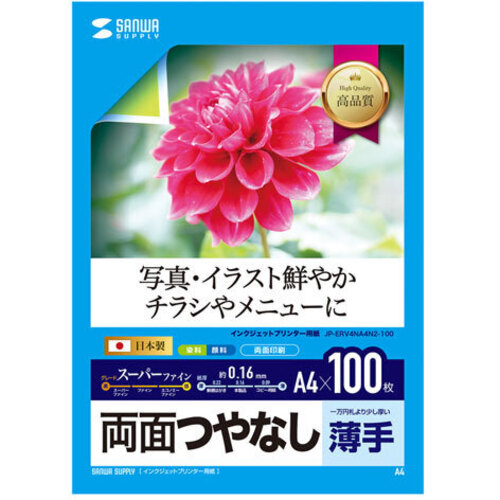 インクジェット用両面印刷紙　Ａ４（薄手）大容量タイプ　ＪＰ－ＥＲＶ４ＮＡ４Ｎ２－１００　■お取り寄せ品