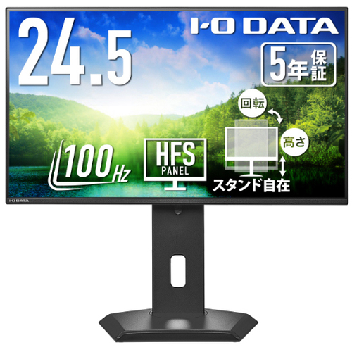 液晶ディスプレイ　２４．５型／フリースタイルスタンド／５年保証　ＬＣＤ－Ｃ２５１ＳＨ－ＧＦＸ　■お取り寄せ品