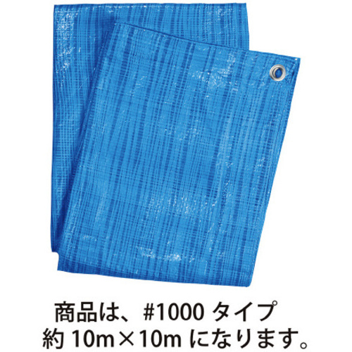 ブルーシート薄手＃１０００約１０&times;１０ｍ&times;１０