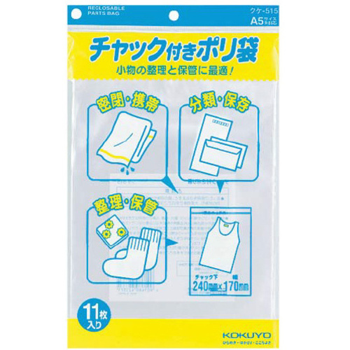 チャック付きポリ袋　Ａ５　１１枚