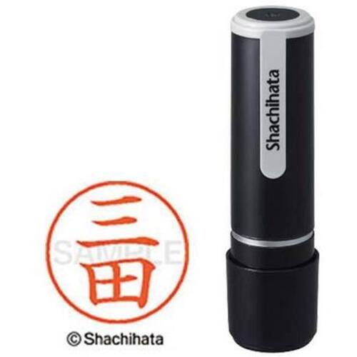 シヤチハタネーム９　三田（ミタ）