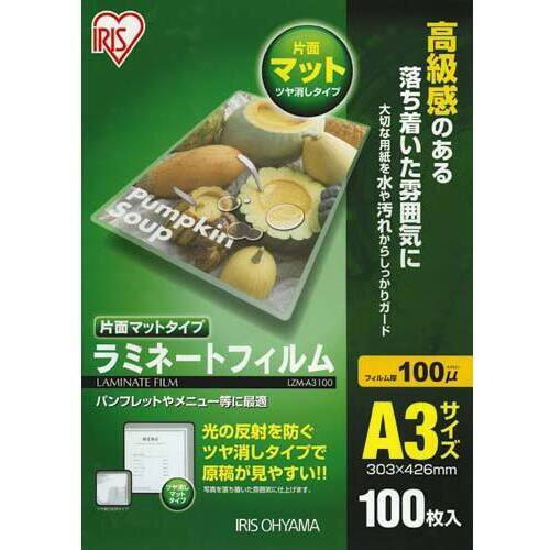 ラミネートフィルム片面マット１００&mu;Ａ３　１００枚