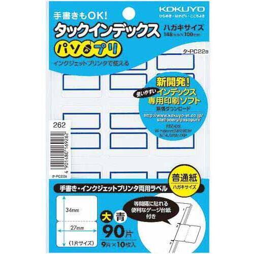 タックインデックスパソプリ青大９０片&times;５
