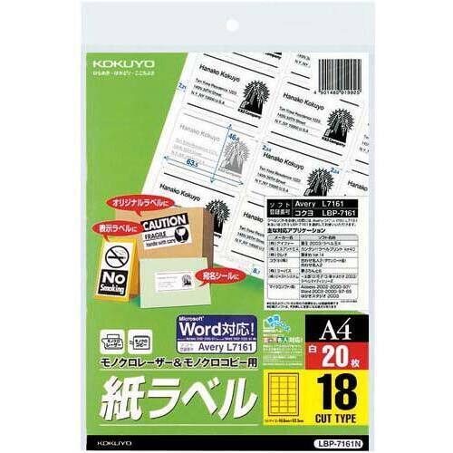 モノクロレーザー用紙ラベルＡ４　１８面２０枚&times;５冊