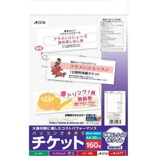 手作りチケット（白無地）８面　２０枚&times;５冊