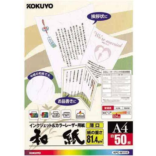レーザー＆インク用紙（和紙）Ａ４　５０枚&times;５