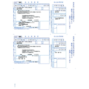 ソリマチ　払込取扱票Ｂ（払込人負担）　ＳＲ３５１　■お取り寄せ品