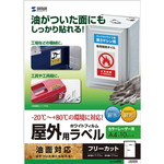 レーザープリンタ屋外用ラベル（油面対応）　Ａ４　１０シート　フリーカット　超強粘着　■お取り寄せ品