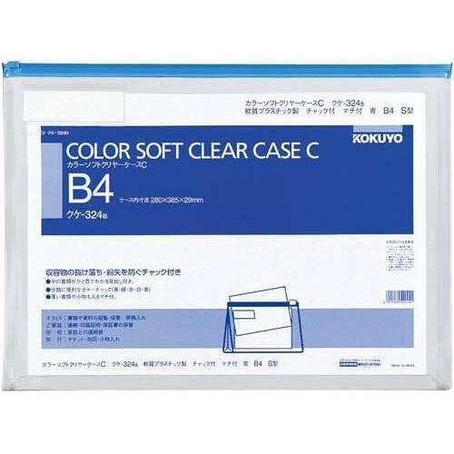 カラーソフトクリヤーケースＣ　Ｓ型マチＢ４青２０枚