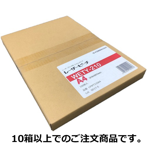 レーザーピーチ　ＷＥＴＹ－２１０　Ａ４（両面）１００枚／箱　１０箱以上