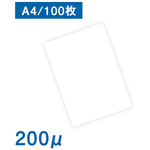 耐水紙　パウチフリー　ＰＥＴタイプ【Ｃ】２００μ　Ａ４　１００枚入り　●ご注文は数量５以上　■お取り寄せ品