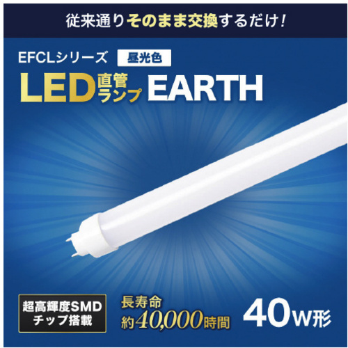 ＬＥＤ　直管　４０形　昼光色